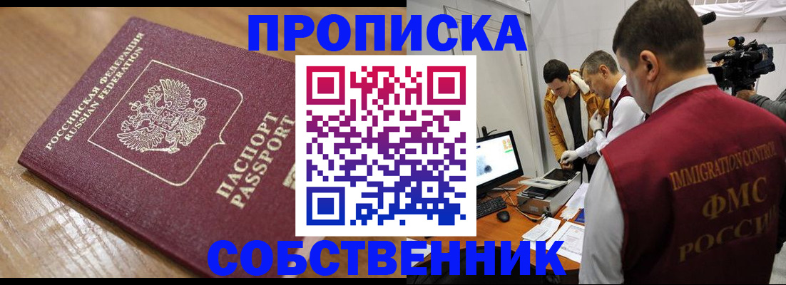 прописка для школы в Киренске